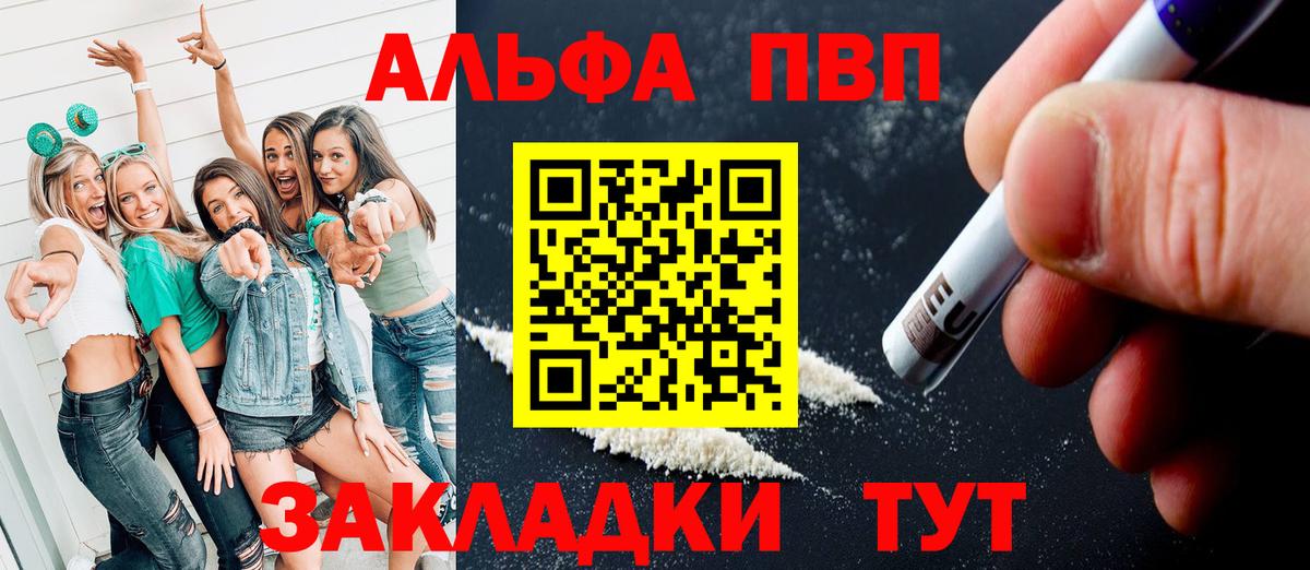 Alpha-PVP VHQ  Alpha-PVP СК  Вход с VPN  А ПВП  где найти   Alfa_PVP СК  Изобильный 