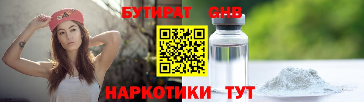 БУТИРАТ бутандиол  Вход с VPN  Изобильный 