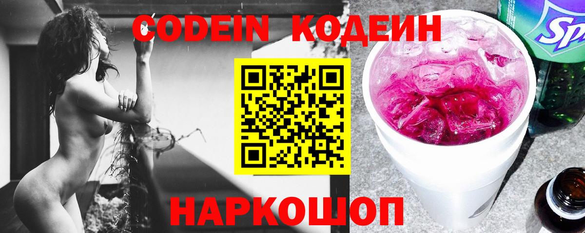 Кодеин напиток Lean (лин) Изобильный