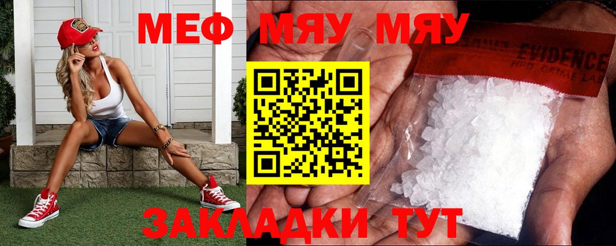 Меф мяу мяу мука Изобильный