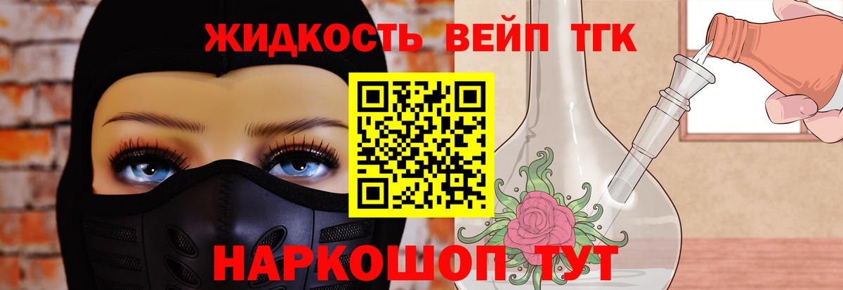 ТГК вейп  наркотики  Вход с VPN  Изобильный  Дистиллят ТГК THC oil 